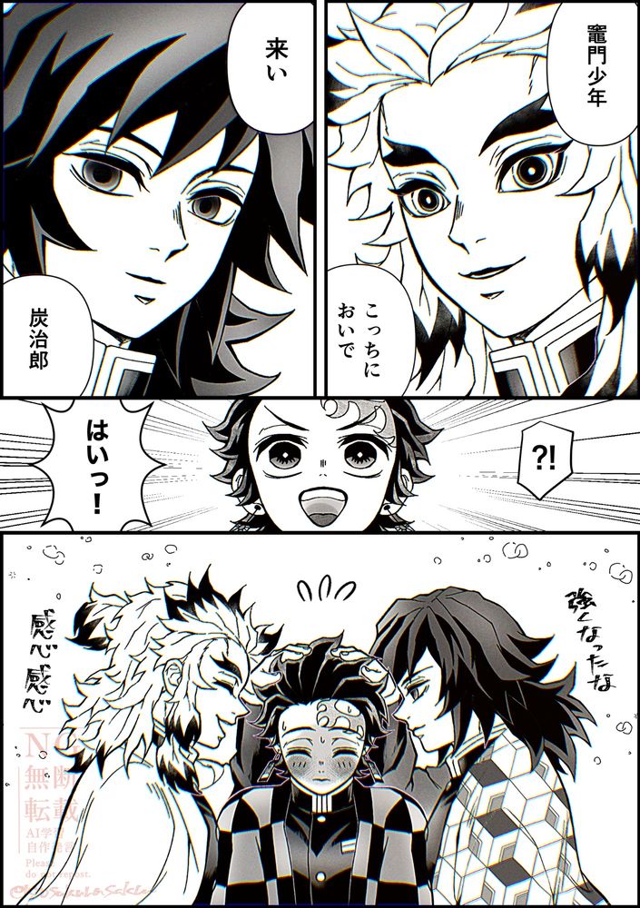 炭治郎　冨岡義勇　煉獄杏寿郎