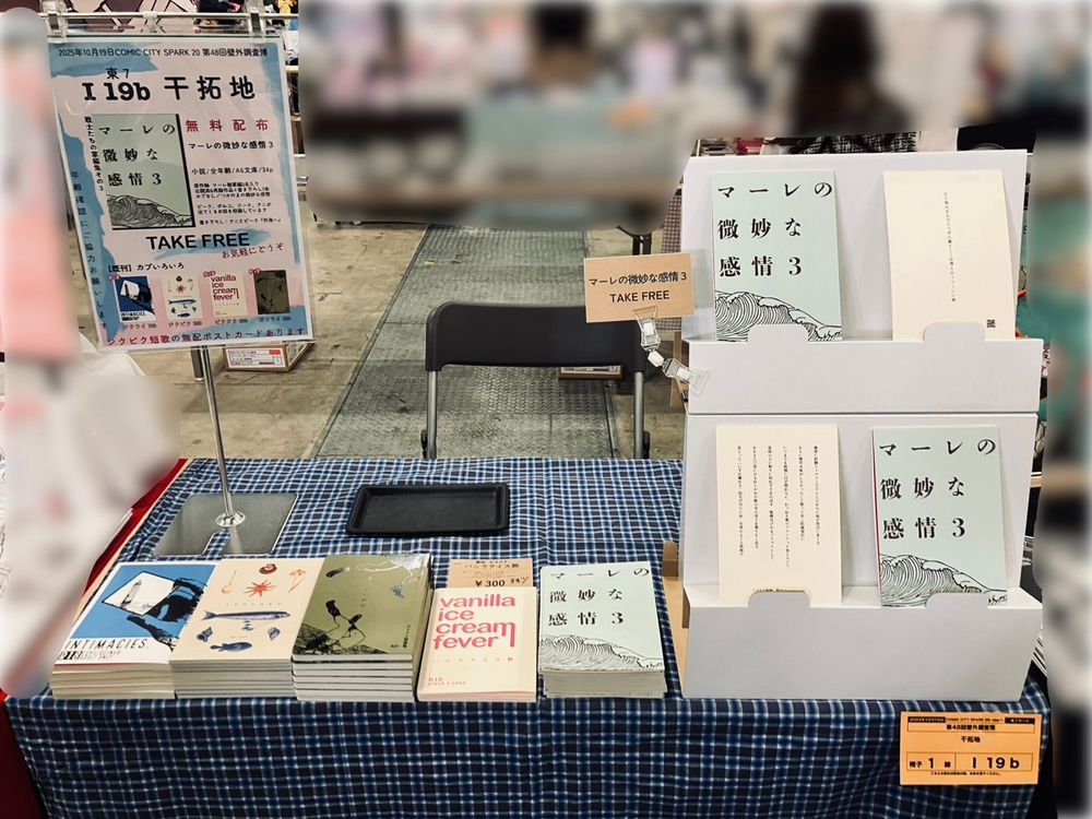 同人イベントのブース。