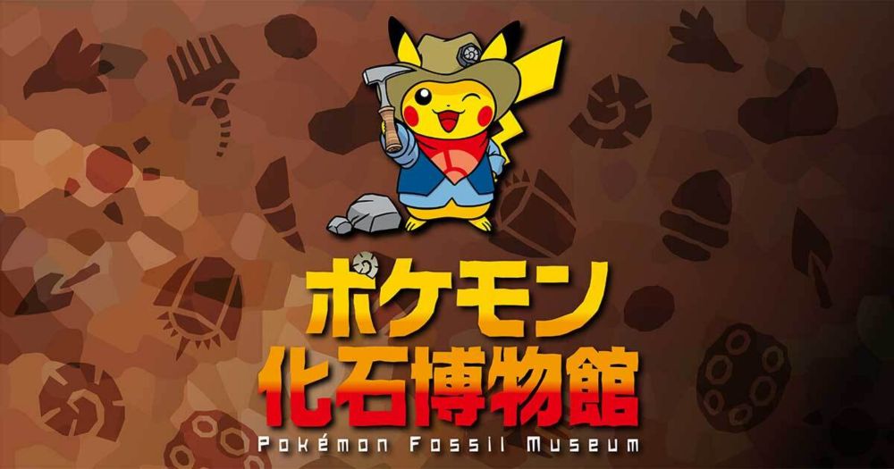 巡回展「ポケモン化石博物館」Pokémon Fossil Museum　- 国立科学博物館