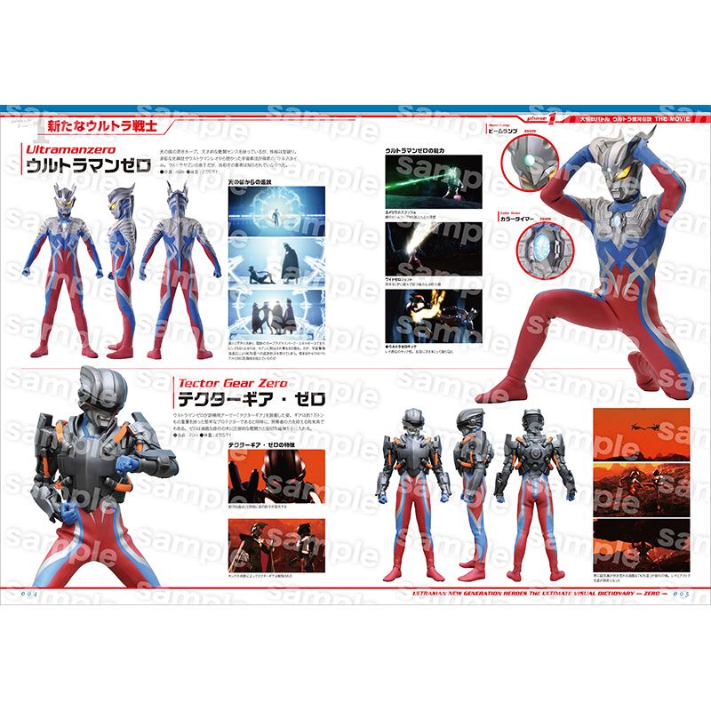 ウルトラマン大図鑑 NEW GENERATION -ゼロ-