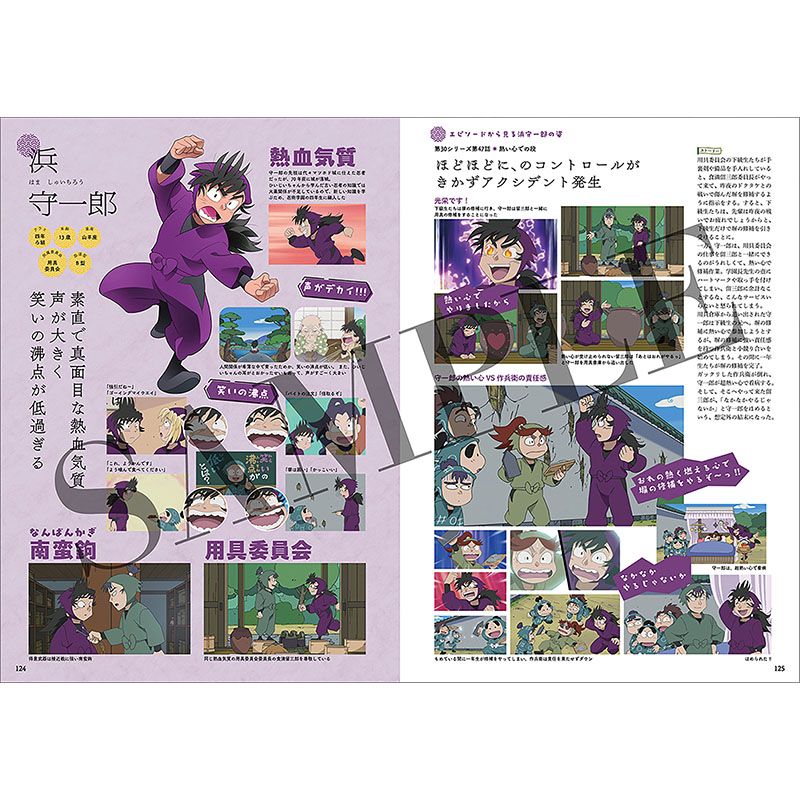 忍たま乱太郎　キャラクター＆エピソード図鑑