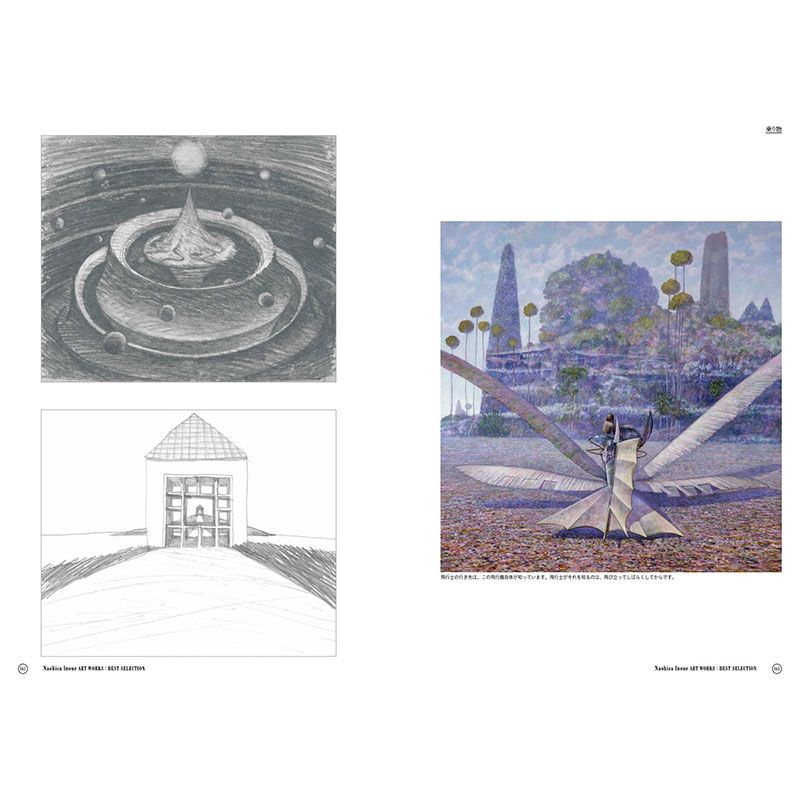 井上直久 ベストセレクション画集