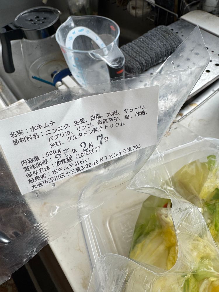 あらいの水キムチ
