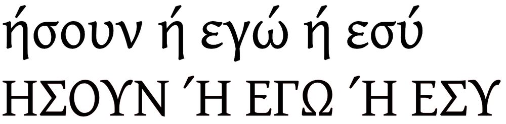 Greek text: ήσουν ή εγώ ή εσύ ΗΣΟΥΝ Ή ΕΓΩ Ή ΕΣΥ