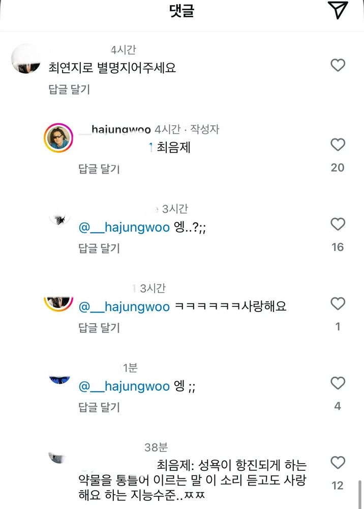 Photo by Turn on September 23, 2025. May be a Twitter screenshot of text that says '댓글 4시간 최연지로 별명지어주세요 답글 달기 haiunawoo 4시간· 작성자 1최음제 답글 달기 20 3시간 @_hajungwoo 엥..?;; 답글 답글달기 달기 16 3시간 @＿hajungwoo ㅋㅋㅋㅋㅋㅋ사랑해요 답글 달기 1 1분 @__hajungwoo 답글 달기 38분 최음제: 성욕이 항진되게 하는 약물을 통틀어 이르는 말 이 소리 듣고도 사랑 해요 하는 지능수준.. .ㅉㅉ 12'.
