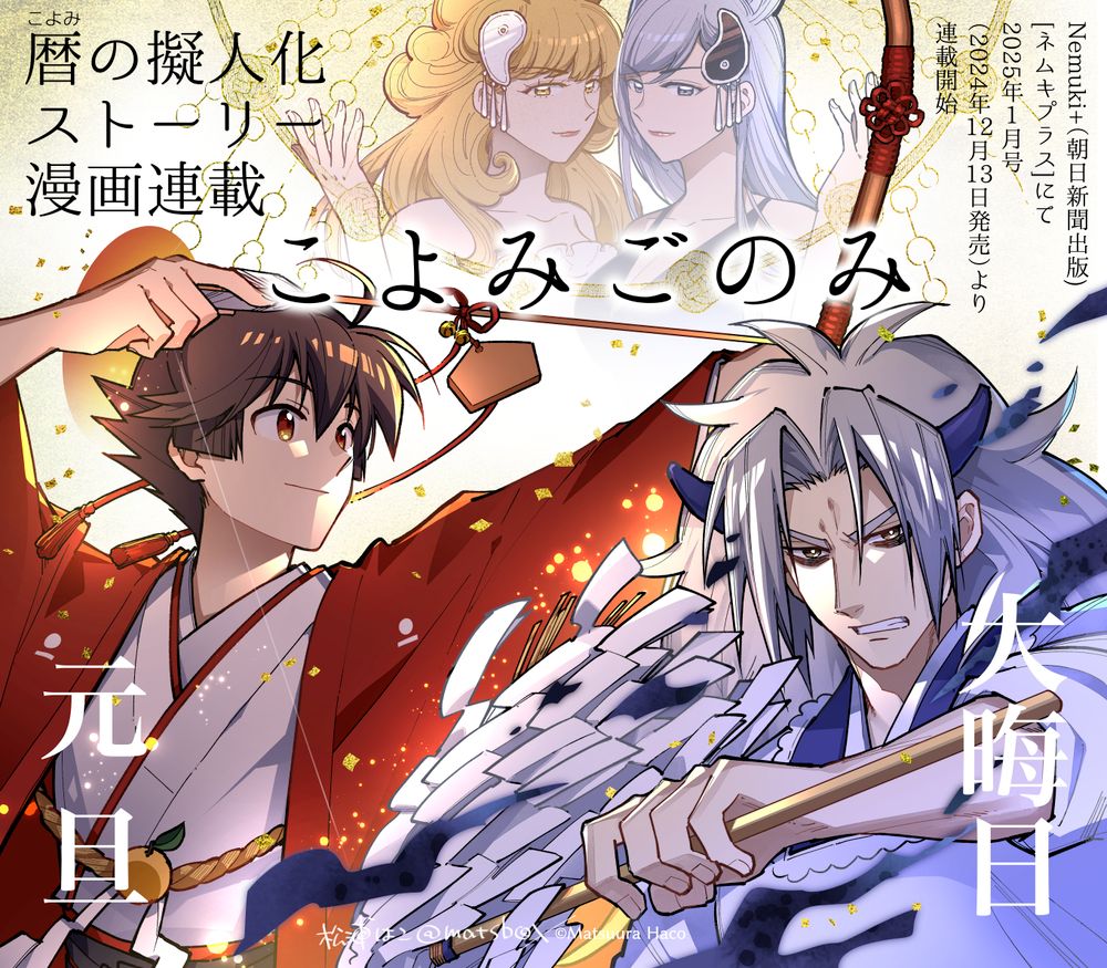 こよみごのみという作品の告知イラスト