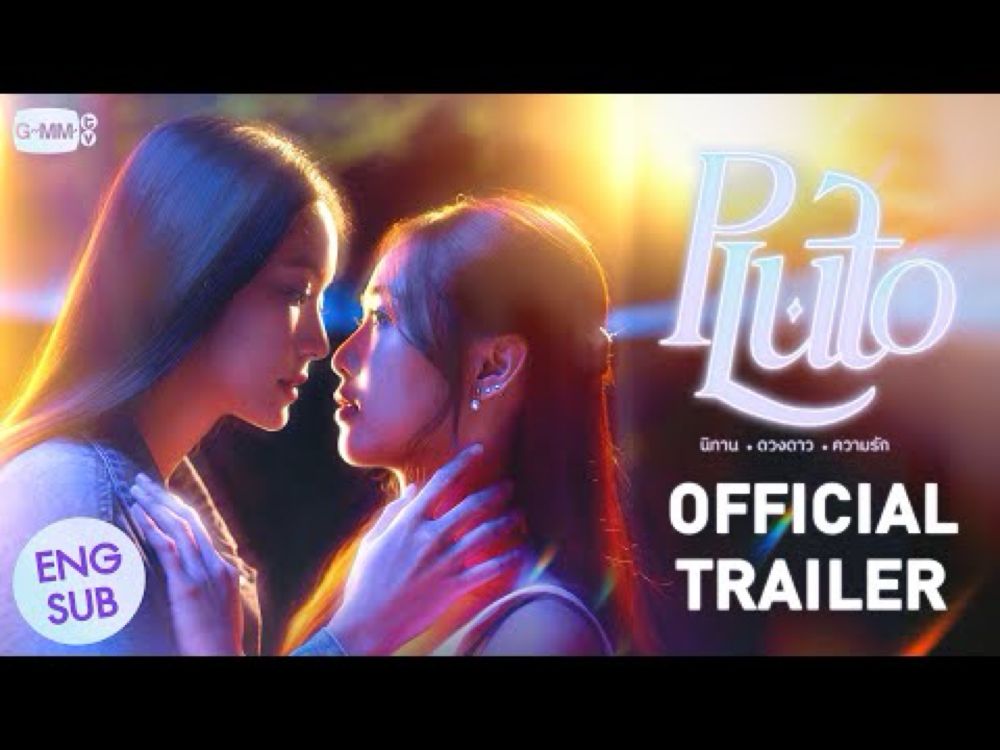 [Official Trailer] Pluto นิทาน ดวงดาว ความรัก