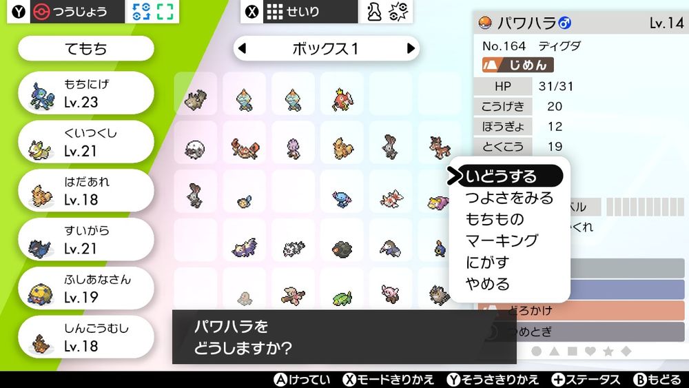 Nintendo Switch版『ポケットモンスター ソード・シールド』のボックス画面。左側にはプレイヤーの手持ちポケモン6体（もちにげ、くいつくし、はだあれ、すいがら、ふしあなさん、しんこうむし）のレベルとアイコンが表示されている。中央にはボックス1のポケモンたちが並び、右側には「パワハラ」という名前のディグダ（♂・Lv.14・じめんタイプ）のステータスが表示されている。画面下部には「パワハラをどうしますか？」というメッセージと、選択肢「いどうする」「つよさをみる」などのコマンドが表示されている。
