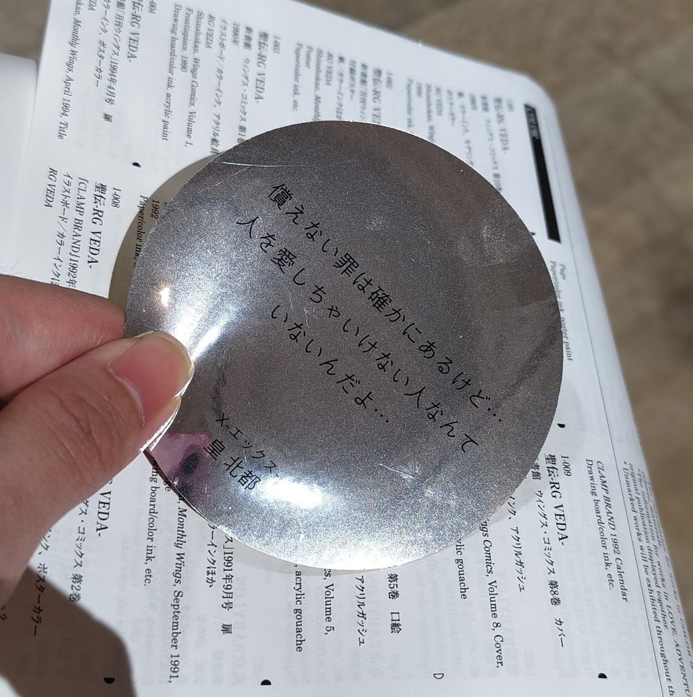 「償えない罪は確かにあるけど…　人を愛しちゃいけない人なんていないんだよ…」
X-エックス-　皇　北都のセリフが書かれたシール