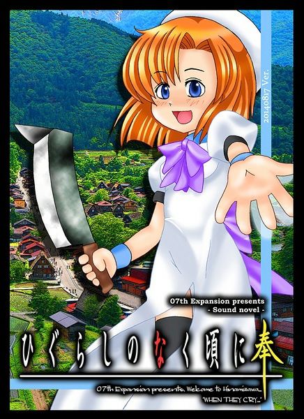 Higurashi When They Cry Hou original cover