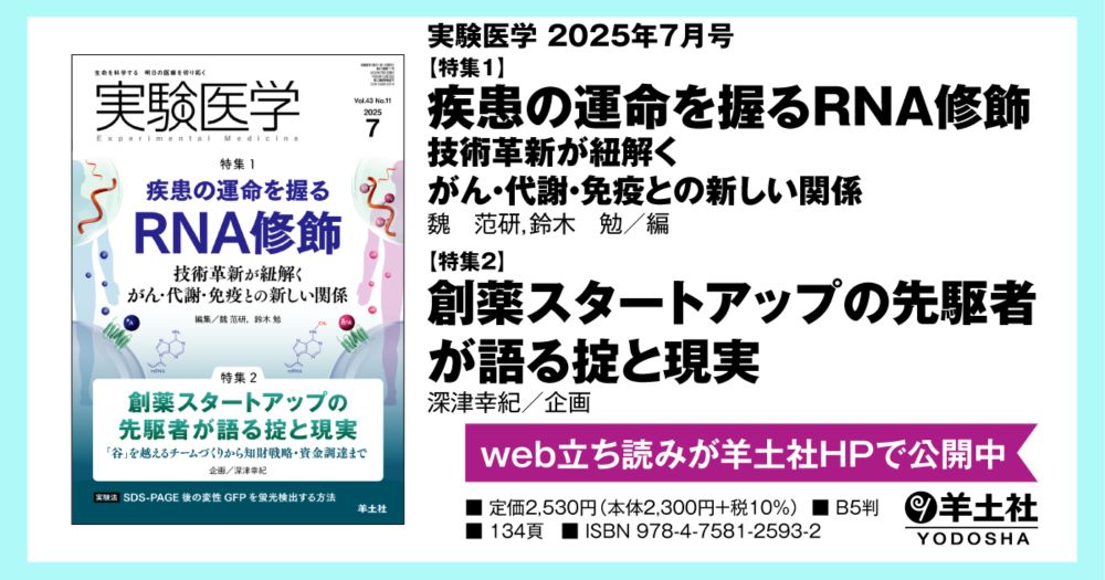 羊土社 実験医学 (@yodosha-em.bsky.social) — Bluesky