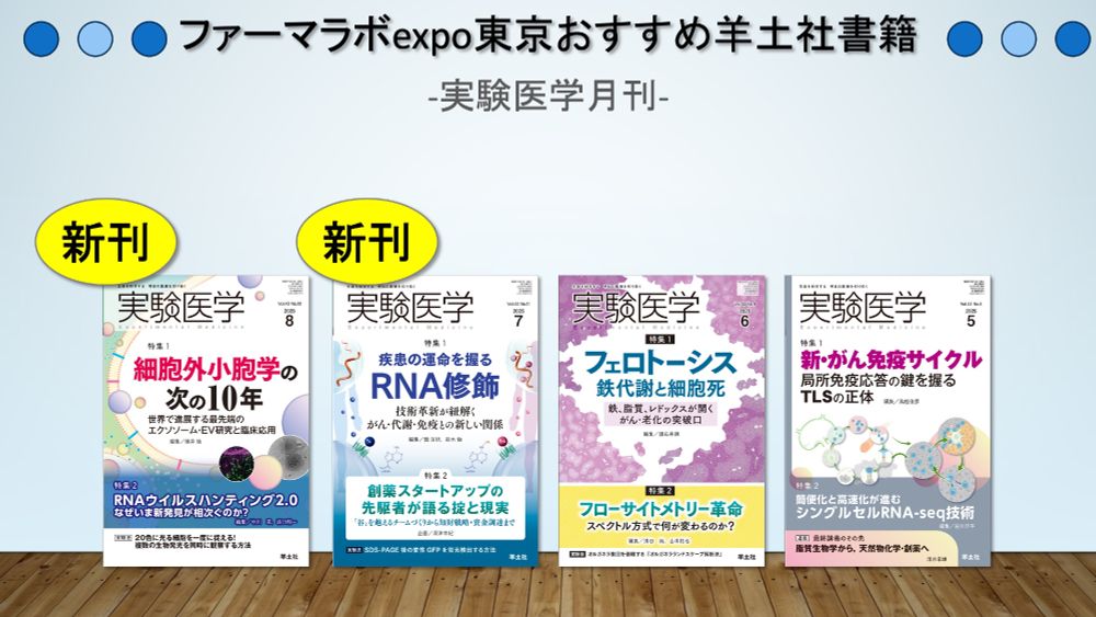 実験医学 2023年 月刊号 全12冊セット 羊土社 羊土社 実験医学 (@yodosha-em.bsky.social) — Bluesky
