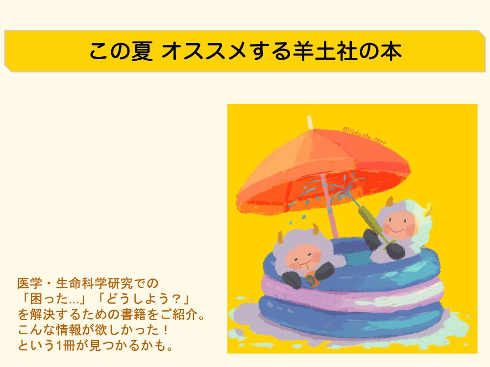 羊土社 実験医学 (@yodosha-em.bsky.social) — Bluesky