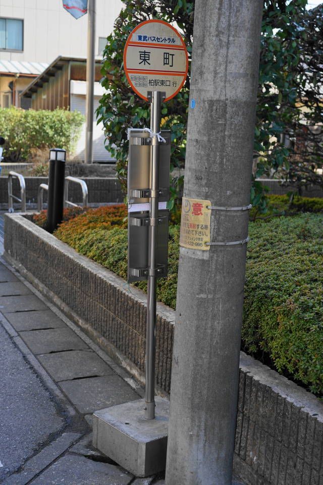 バス停留所にあるダルマ標識の、裏です。