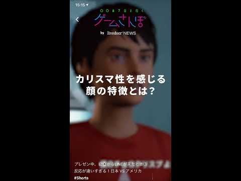 カリスマ性がある人の特徴【ゲームさんぽ】　＃Shorts