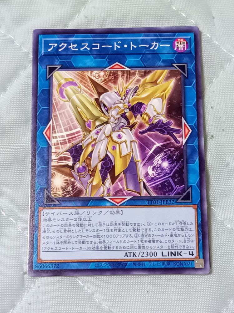 遊戯王のカード「アクセスコード・トーカー」