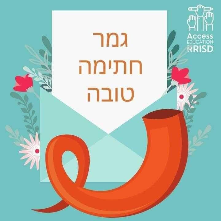 As Yom Kippur approaches, we wish an easy and meaningful fast to all who observe.