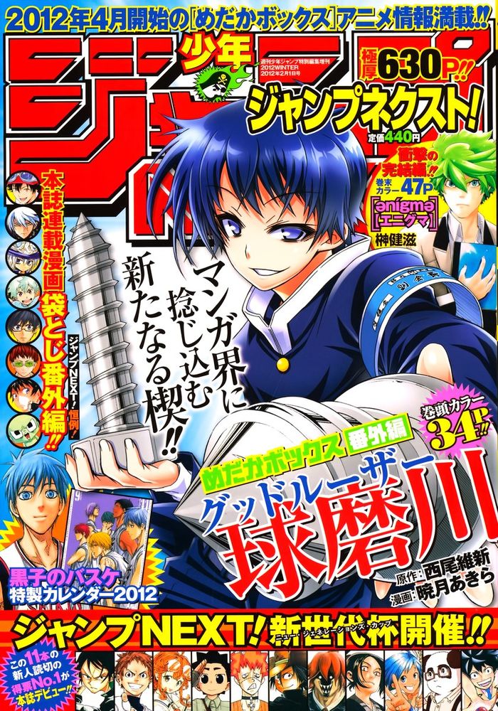 Medaka Box Kumagawa poto