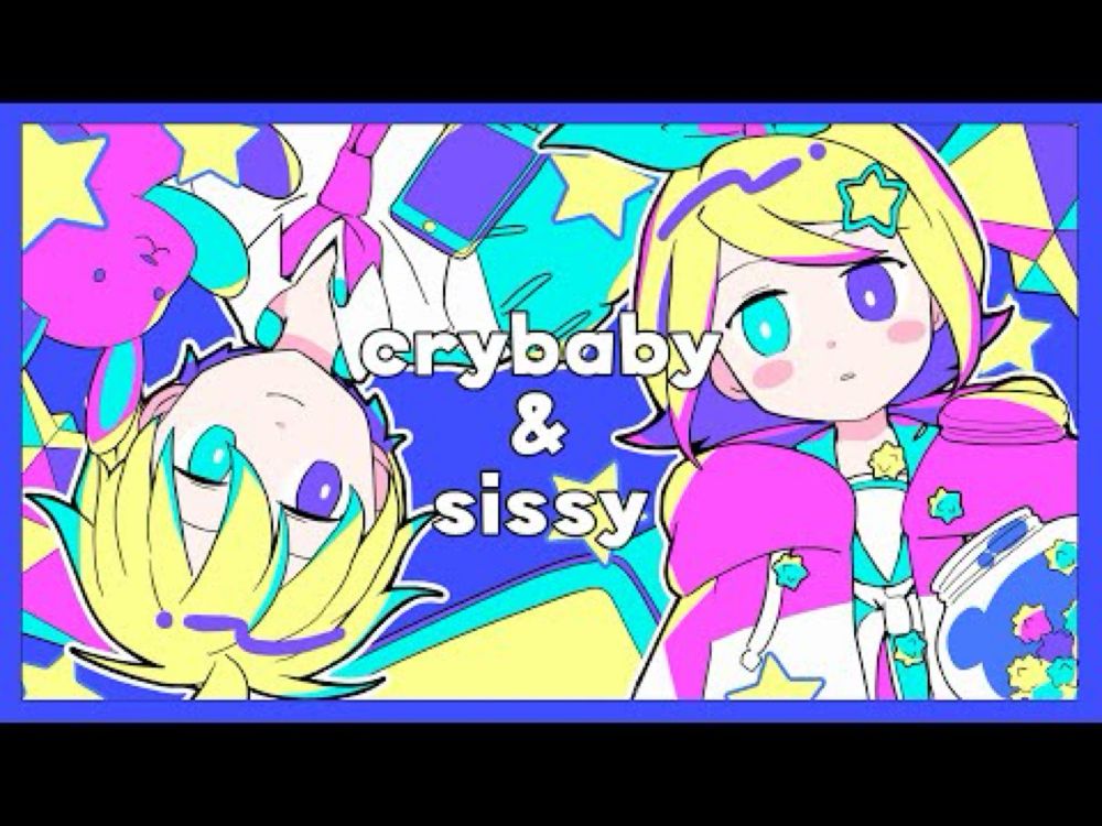 第24回プロセカNEXT応募楽曲/crybaby&sissy/鏡音リン・レン/#プロセカNEXT