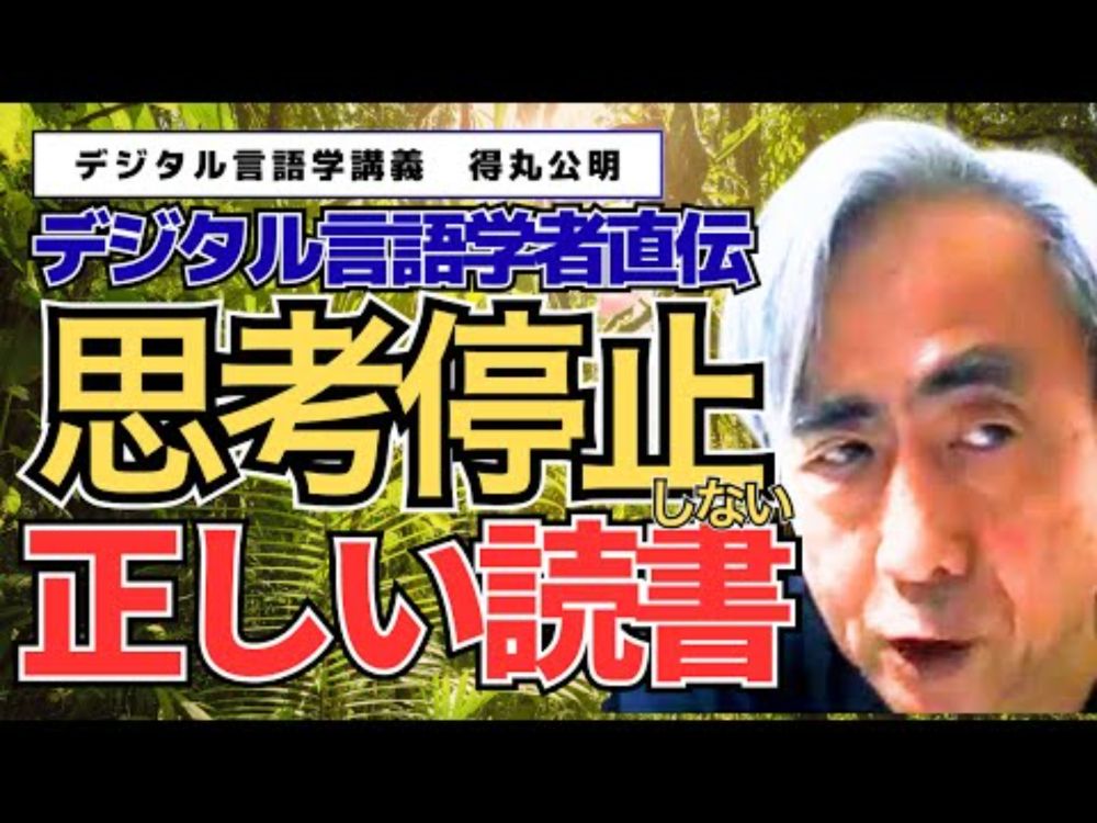 【読書】なぜ人は本を読めないのか？脊髄反射と知識処理の限界｜知性の扉を開く方法