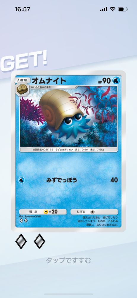 可愛いオムナイトのカード