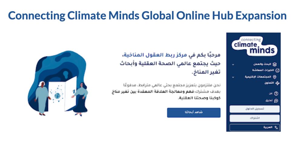 Connecting Climate Minds Global Online Hub Expansion