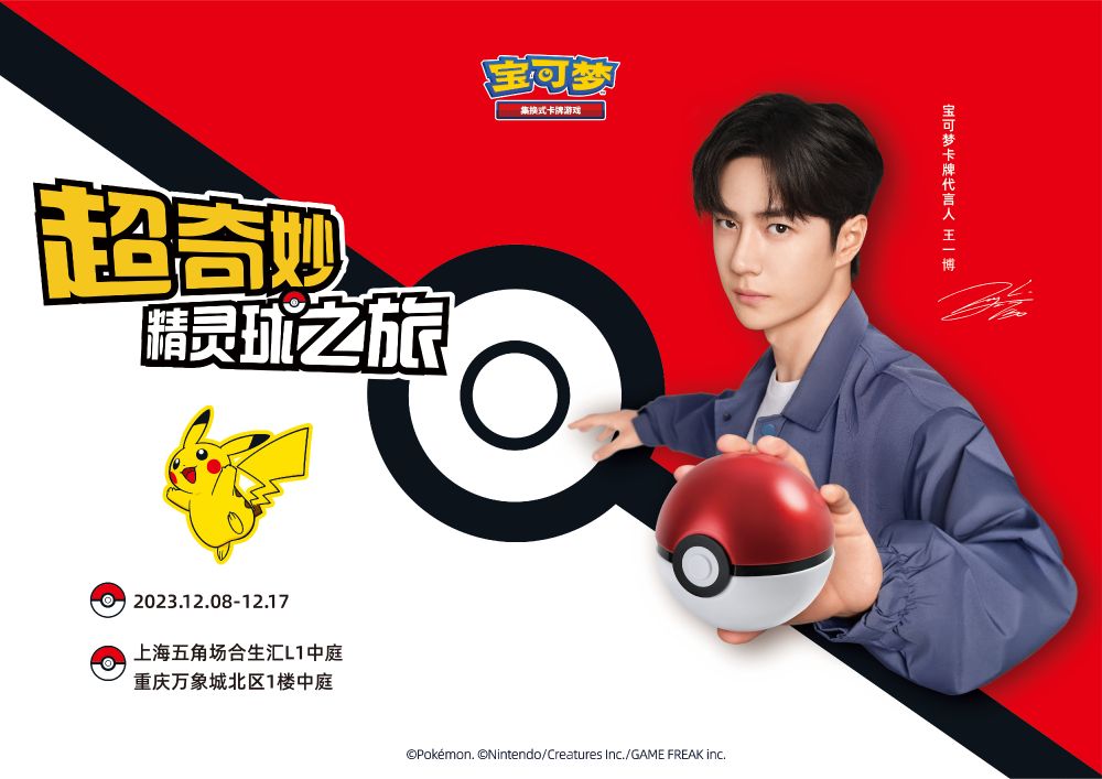 a pokémon graphic featuring Wang Yibo holding a pokéball, and a little cartoon of pikachu.