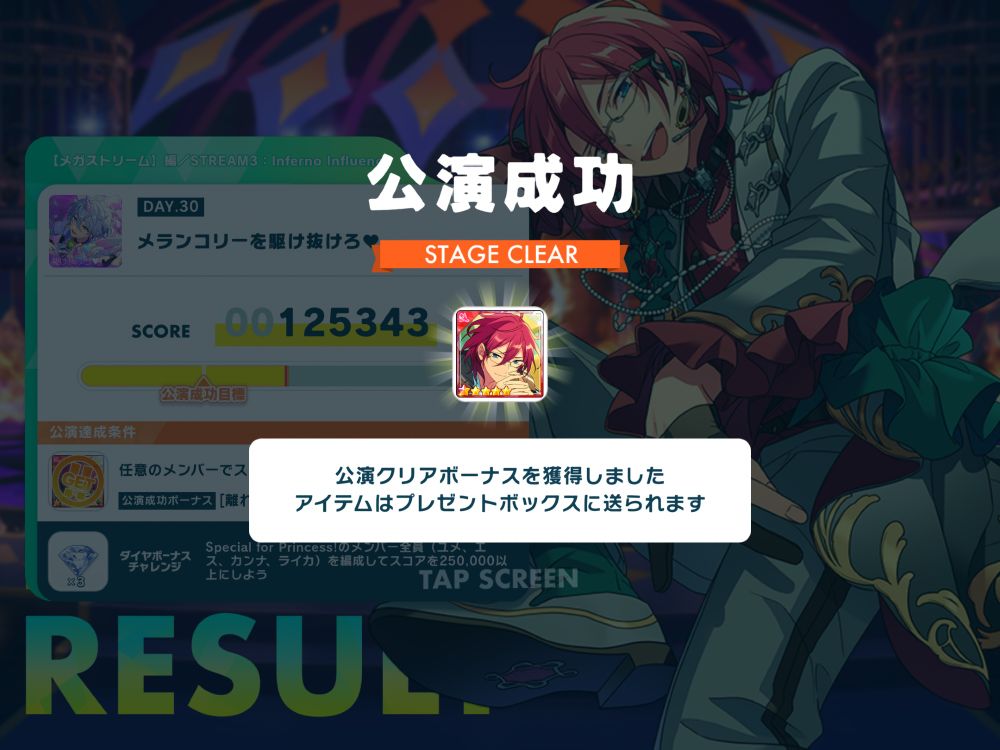 クリアボーナス茨くんを入手