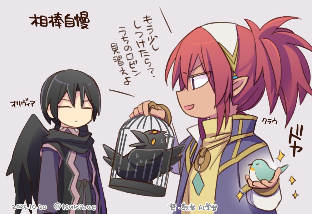 カラスを入れたカゴを右手に、ロビンを左手に乗せるクラウがオリヴィアに「お前の使い魔もう少ししつけたら？」とドヤ顔で相棒自慢している絵