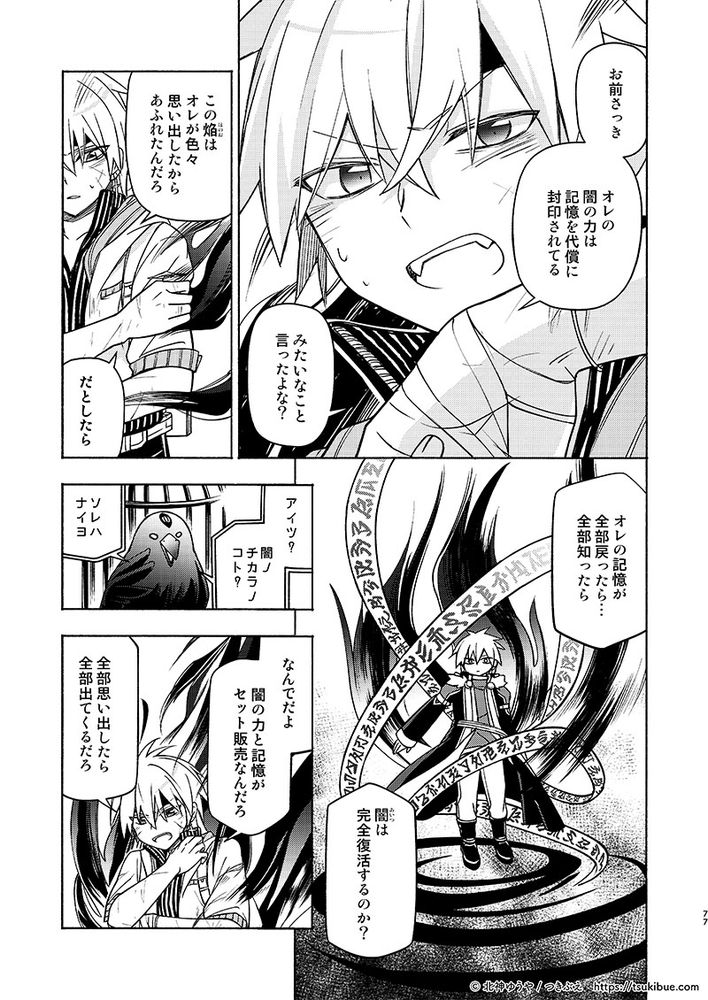 『月下幻想曲19環-竜呪-』（77p）
