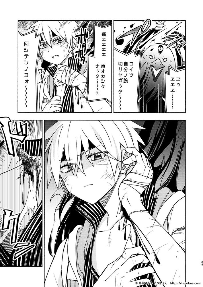 『月下幻想曲19環-竜呪-』（85p）