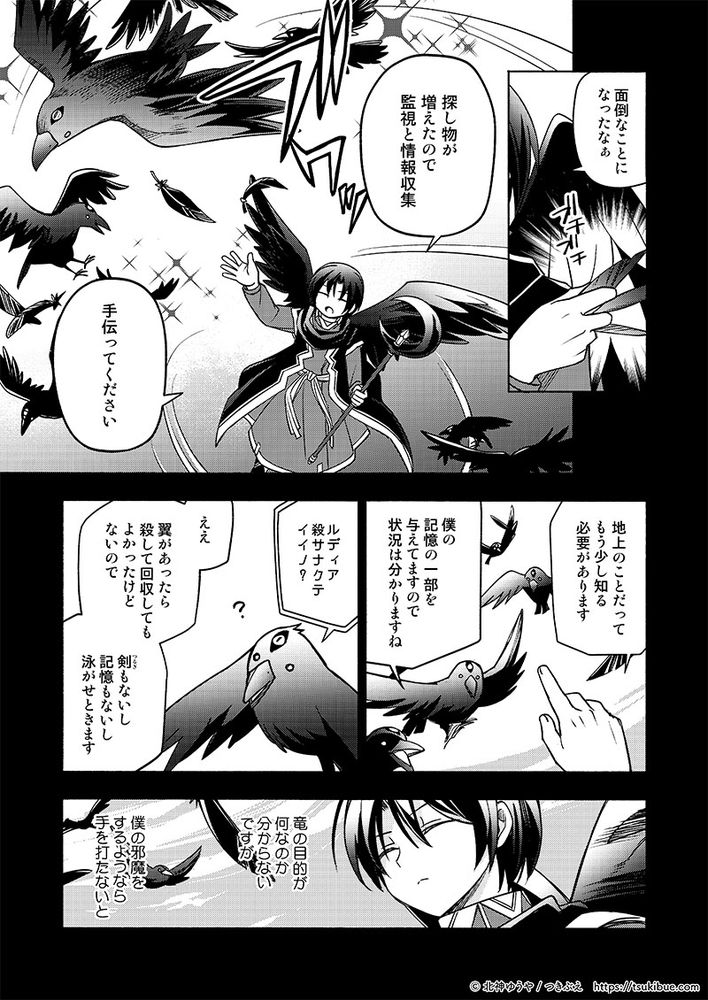 『月下幻想曲19環-竜呪-』（79p）