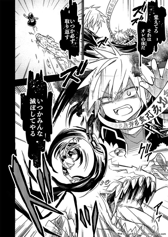 『月下幻想曲19環-竜呪-』（66p）