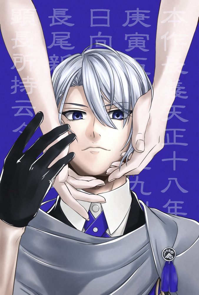 誇らしげな表情の山姥切長義。上部から長義を愛でる両手は彼を所有する主のもの。背景には書ききれない本作長義の御名。