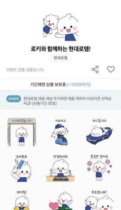 로키와 함께하는 현대로템 이모티콘