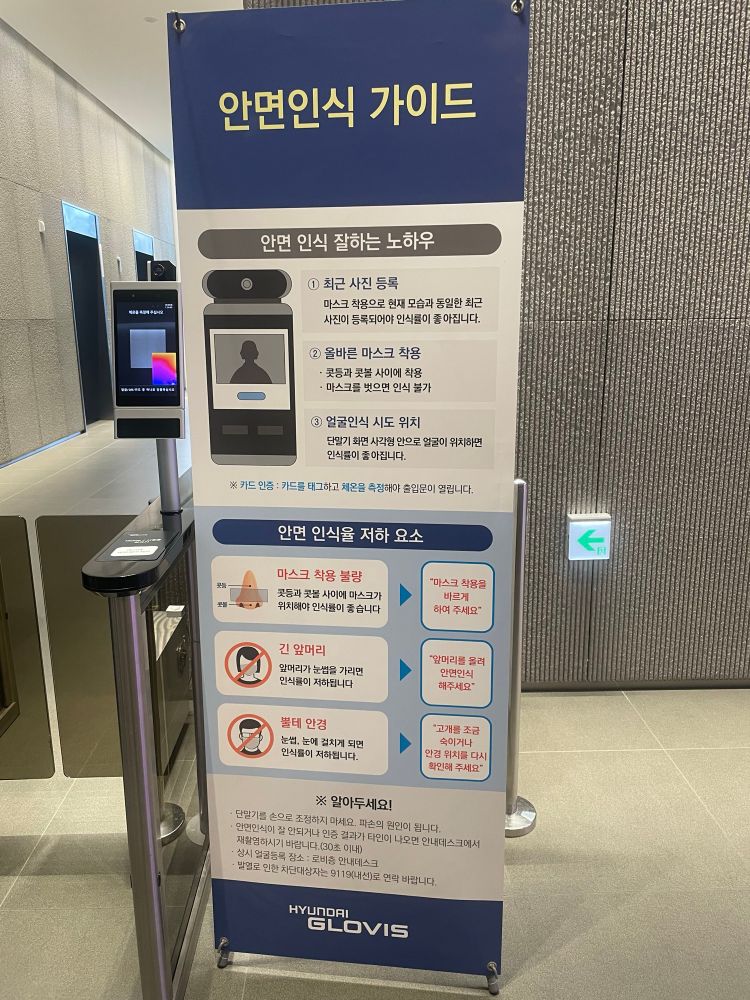 Hyundai Glovis’ face recognition technology