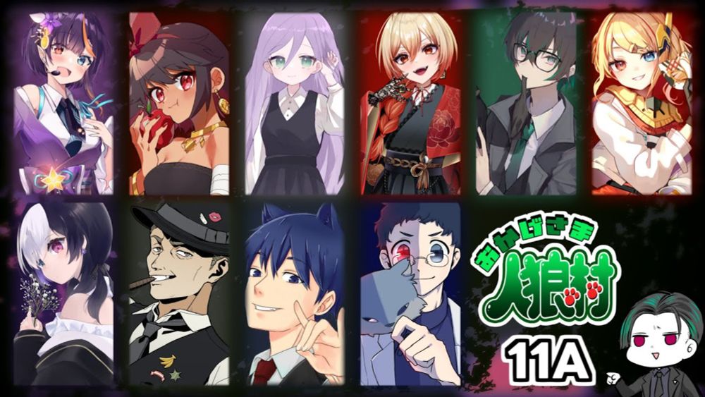 【#zoom人狼 】ふぁくときさん主催 おかげさま人狼村　11人配役　参加します！ #おか村【トスタポンテ視点】7/26