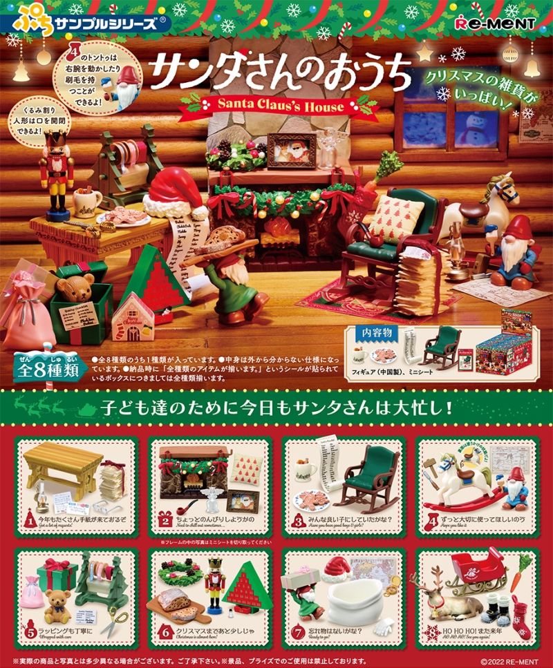 "Santa-san no Ouchi" miniature Christmas set.
