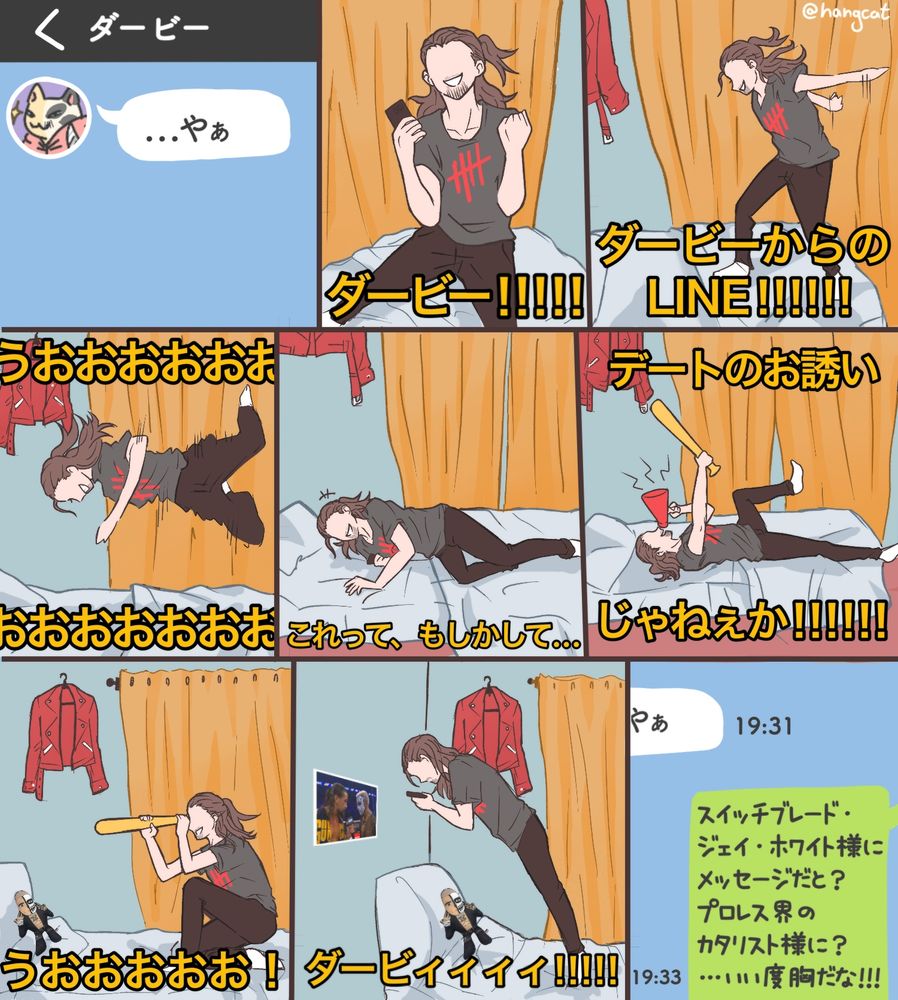 『好きな子からメールが来た時の反応』のパロディで、ジェイ・ホワイトが遅れて届いたダービーのメッセージに大騒ぎするイラスト。