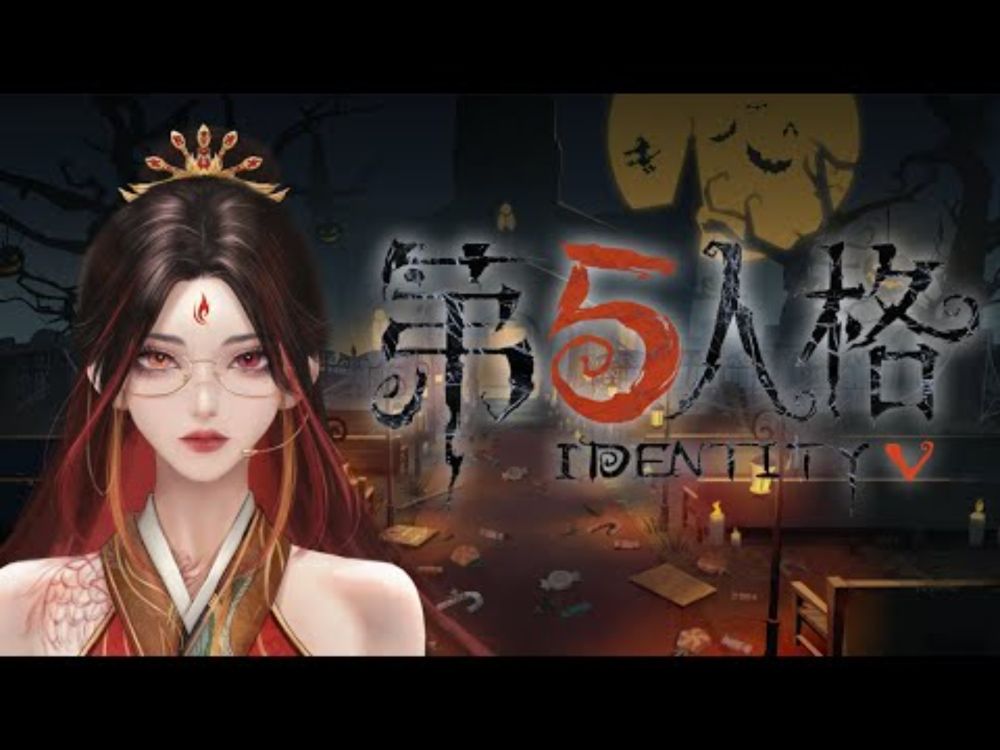 【第五人格】很久沒見了各位！目前三四階歡迎參與！