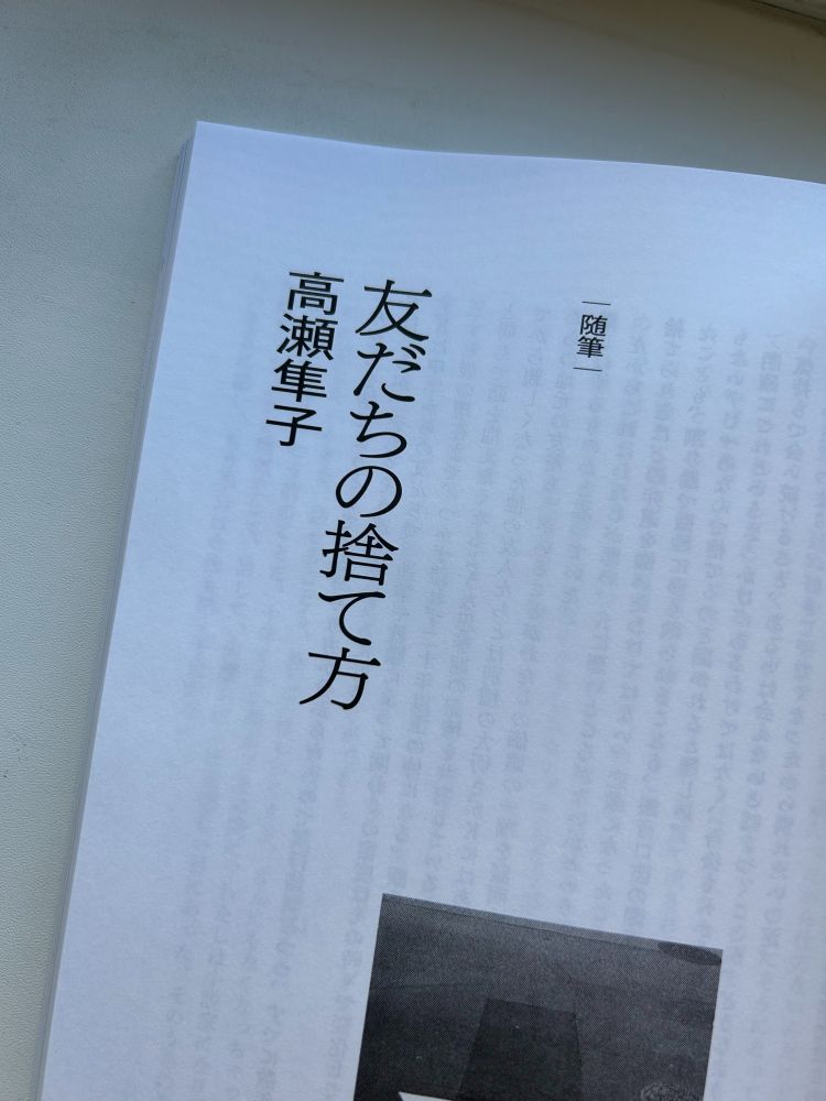 高瀬のエッセイ掲載ページのタイトルの写真です。