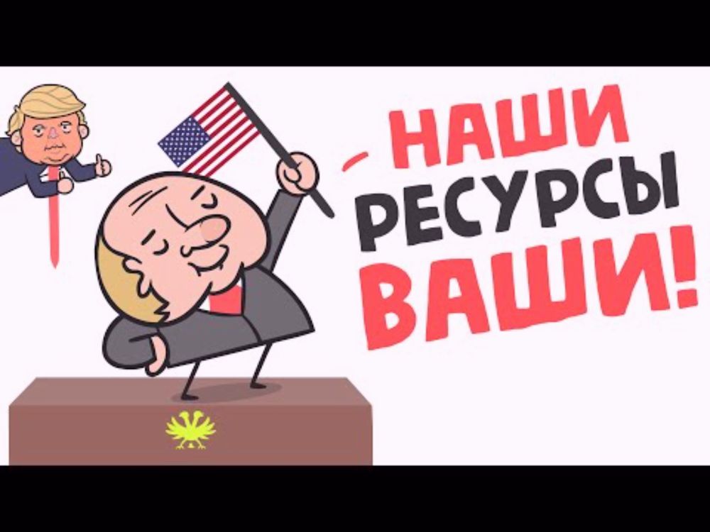 РФ - РЕСУРСНА ФЕДЕРАЦІЯ (анімація) [ENG SUB]
