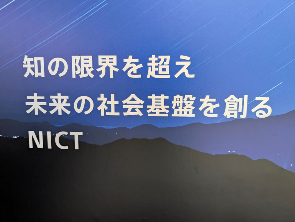 知の限界を超え
未来の社会基盤を創る
NICT