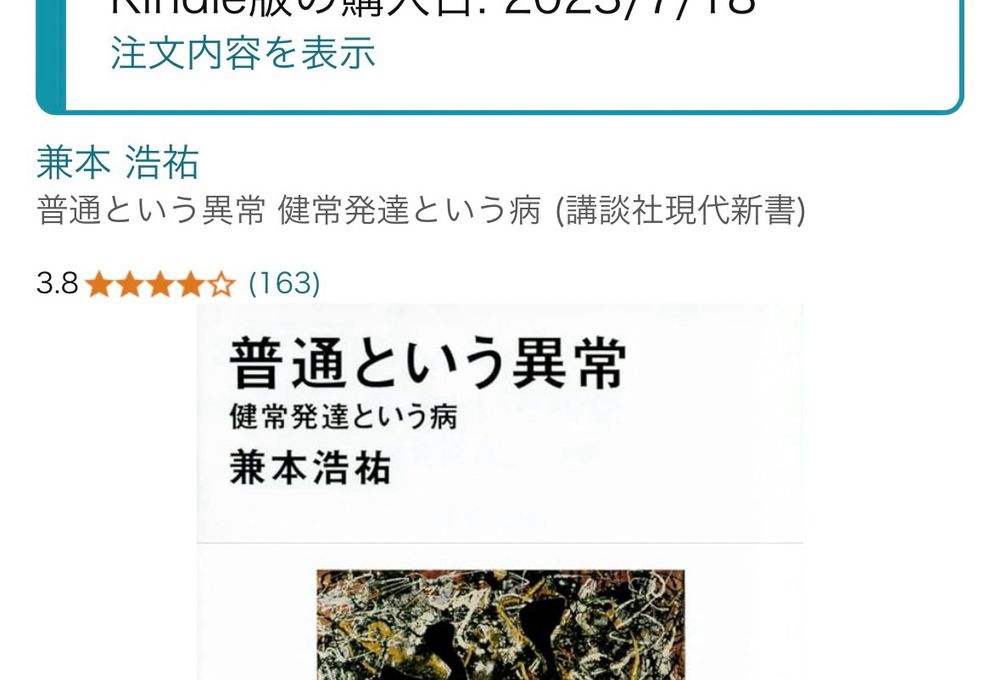 『普通という異常』
