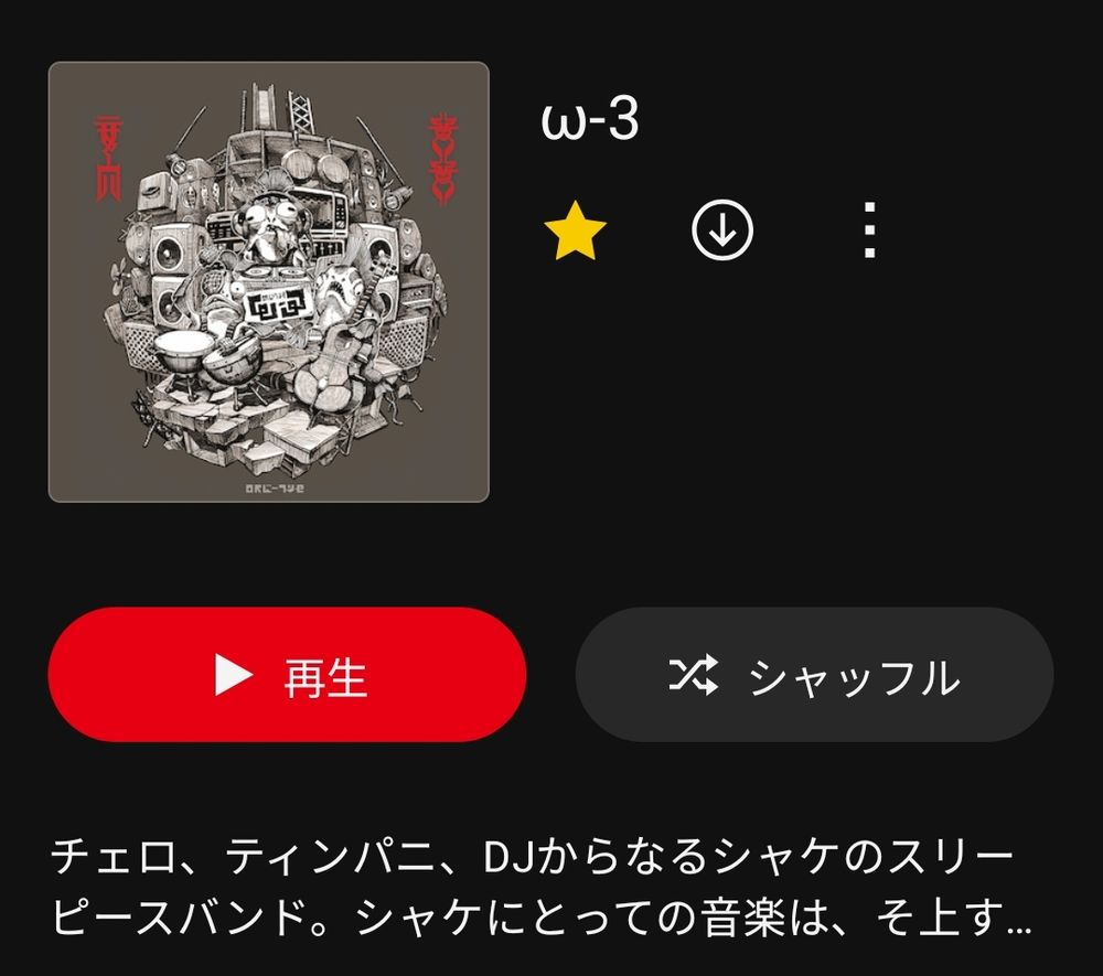 スプラトゥーン2初出のスリーピースバンド楽曲の紹介。おめがすりー。
