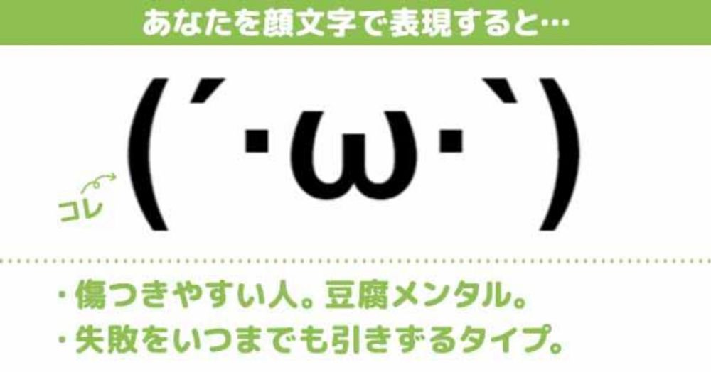 あなたを顔文字で表現すると！