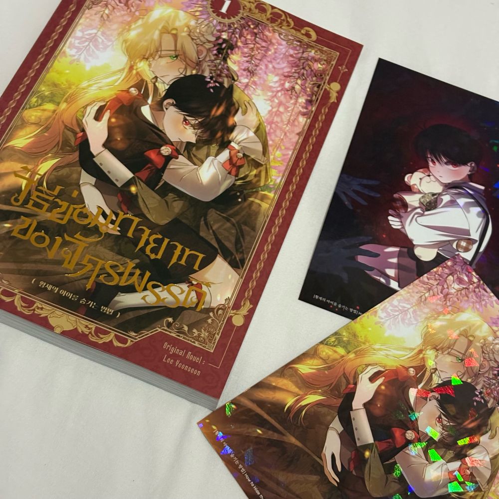 หนังสือมันฮวาเรื่องวิธีซ่อนทายาทของจักรพรรดิ เป็นการจับมือร่วมกันระหว่างสำนักพิมพ์ไอริสกับKakao Webtoon

ชื่อภาษาอังกฤษ: How to Hide the Emperor's Child
ชื่อภาษาเกาหลี: 황제의 아이를 숨기는 방법

ต้นฉบับ: คุณอียอซอน
วาด: คุณSSAL
เรื่อง: คุณ26