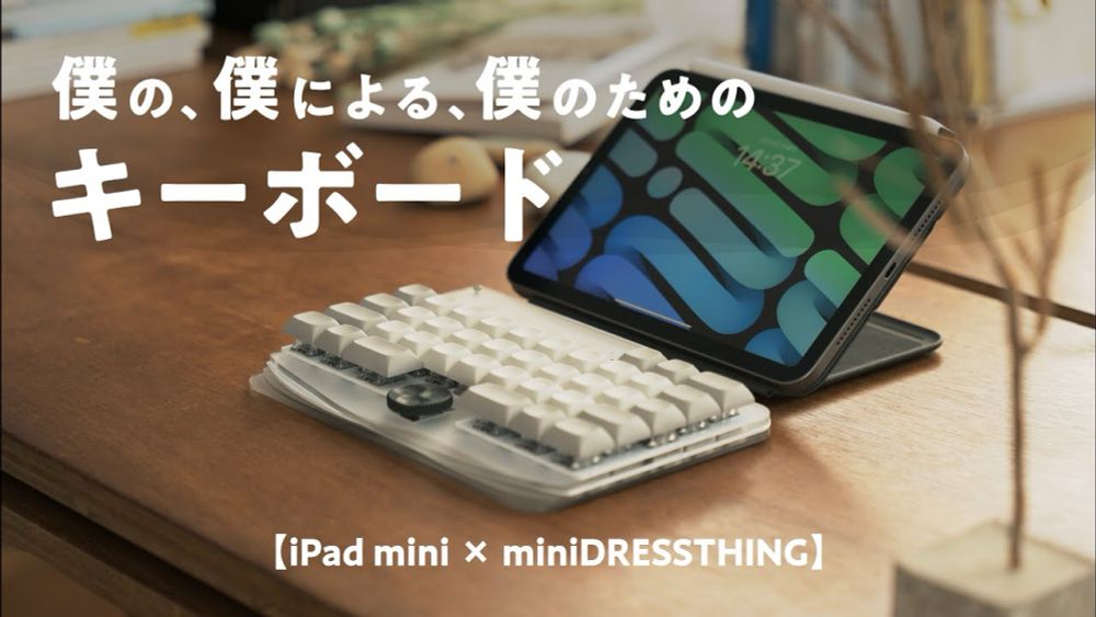 iPad miniにこそ、自作キーボードを。その魅力とメリット。