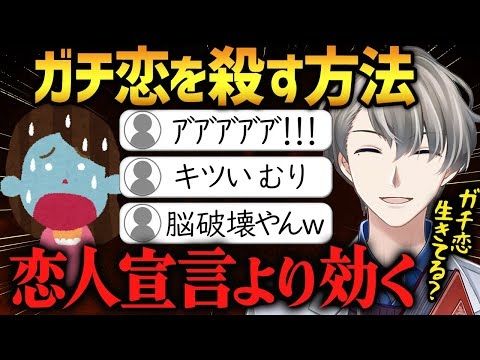 【ガチ恋オーバーキル】とある方法で女オタクを泣かして爆笑するかなえ先生【かなえ先生切り抜き】Vuber