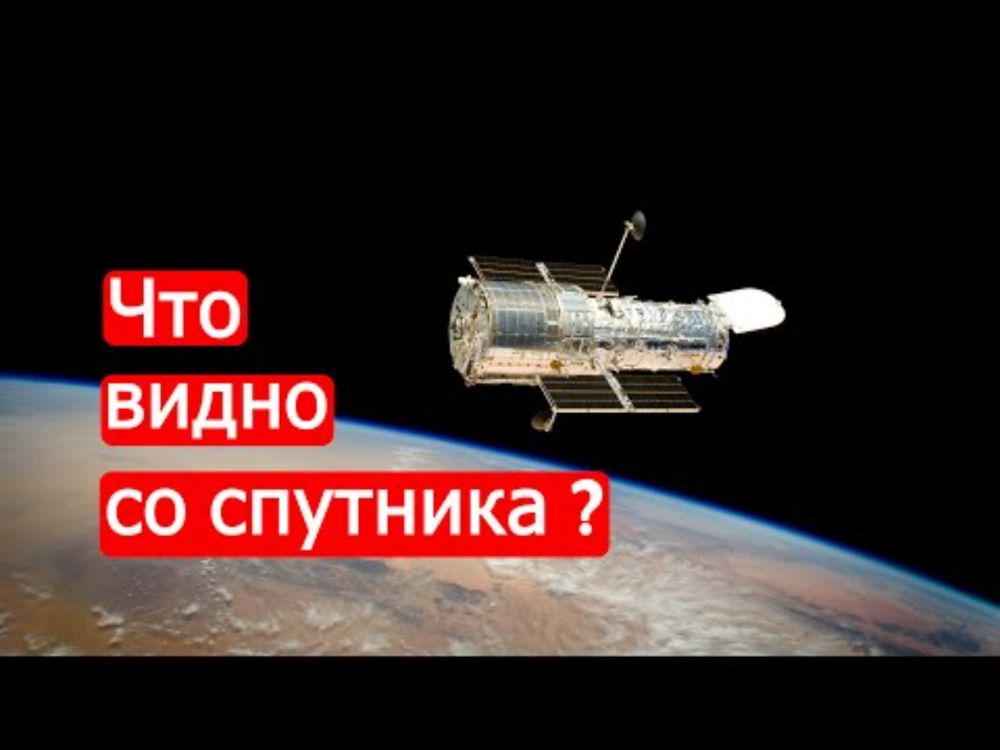 Что видно со спутника? Пасхальный техникум